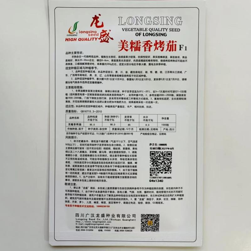 龙盛真糯香茄子种子烧烤品种早熟型好大田基地品种种子