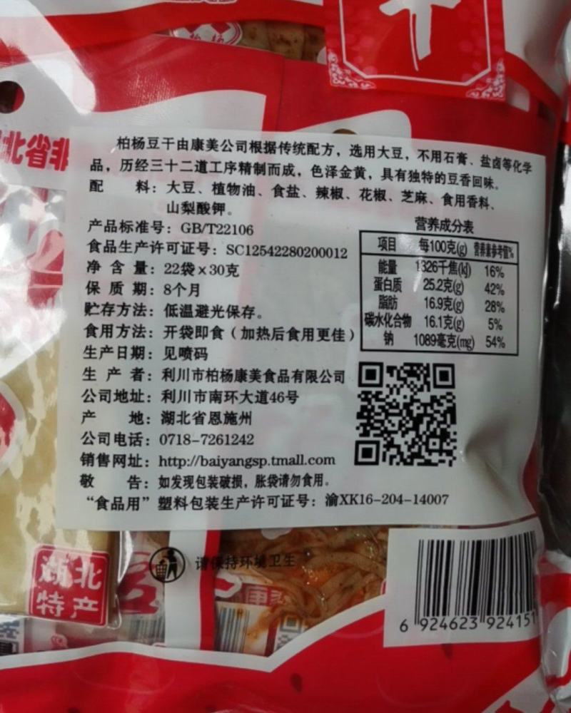 恩施富硒土特产利川康美牌白杨豆干即食660克袋