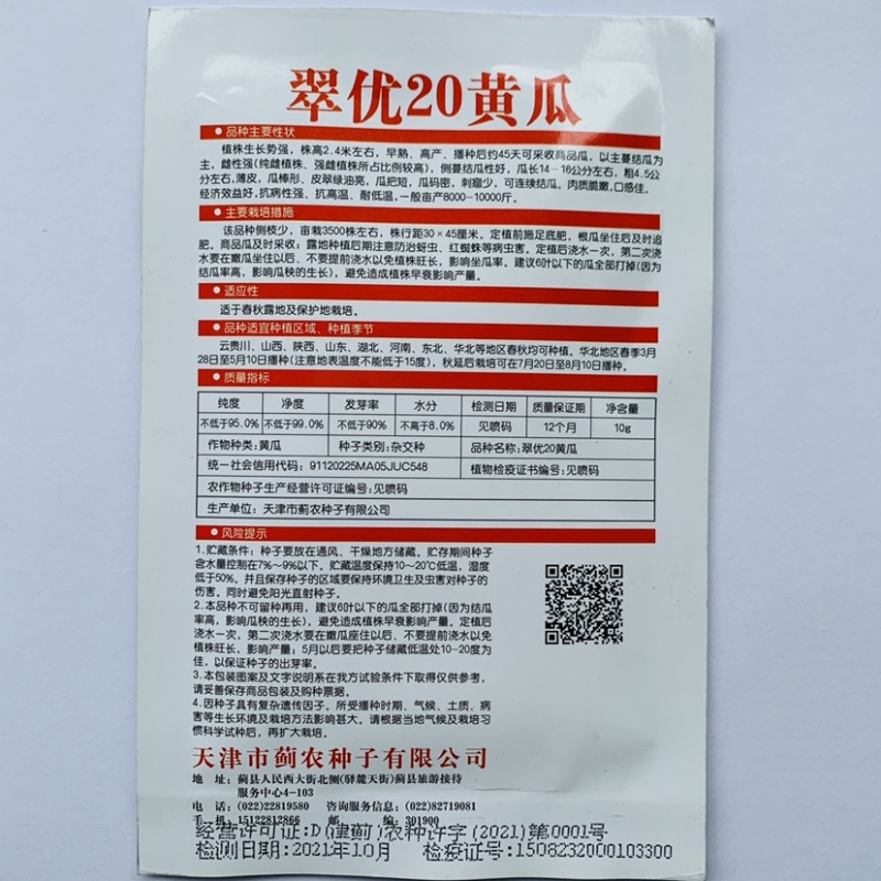 全雌强雌性水果黄瓜种子翠优20升级版特好吃黄瓜品种