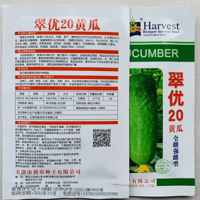 全雌强雌性水果黄瓜种子翠优20升级版特好吃黄瓜品种