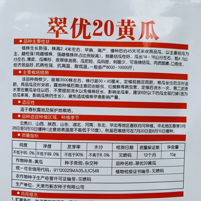 全雌强雌性水果黄瓜种子翠优20升级版特好吃黄瓜品种