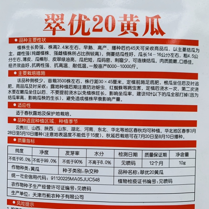 全雌强雌性水果黄瓜种子翠优20升级版特好吃黄瓜品种