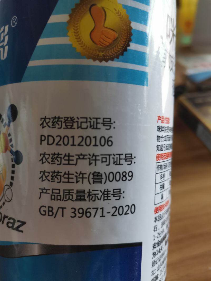 咪鲜胺45%柑橘炭疽病、蒂腐病、青绿霉病，黄瓜炭疽