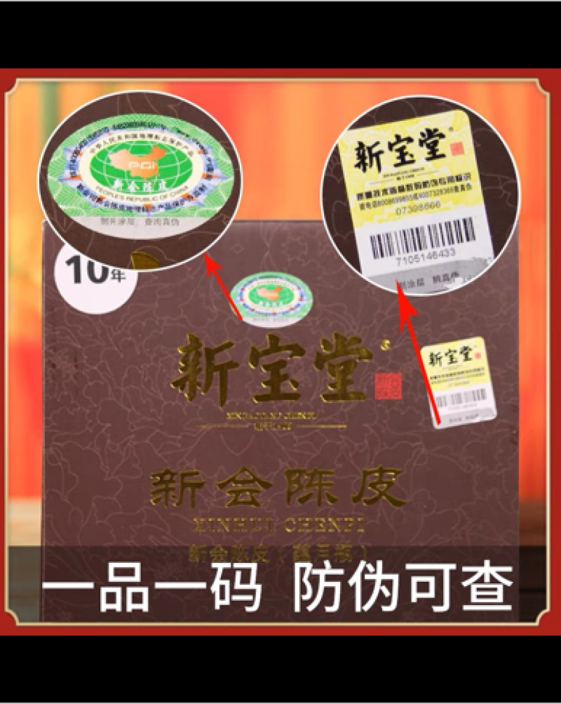 新宝堂新会陈皮正品保证陈皮干泡茶老陈皮厂价批发量大价优