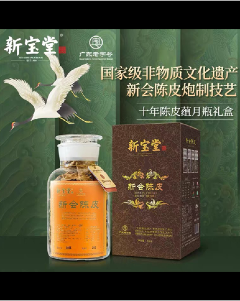 新宝堂新会陈皮正品保证陈皮干泡茶老陈皮厂价批发量大价优