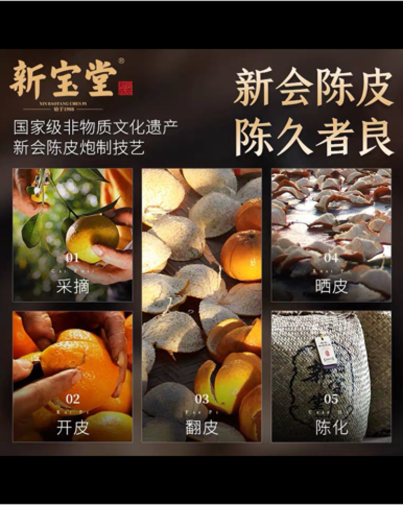 新宝堂新会陈皮正品保证陈皮干泡茶老陈皮厂价批发量大价优