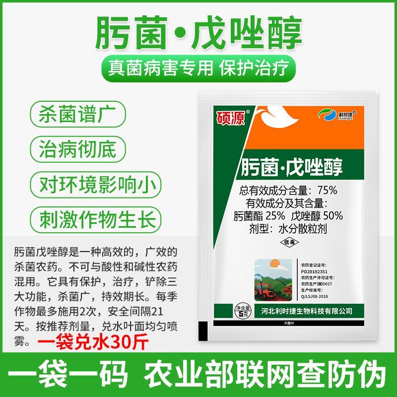 拿敌稳同成分75%肟菌酯戊唑醇白粉病稻曲叶斑病农药杀
