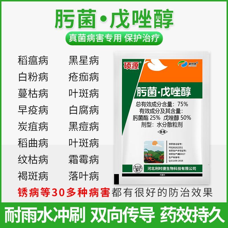 拿敌稳同成分75%肟菌酯戊唑醇白粉病稻曲叶斑病农药杀