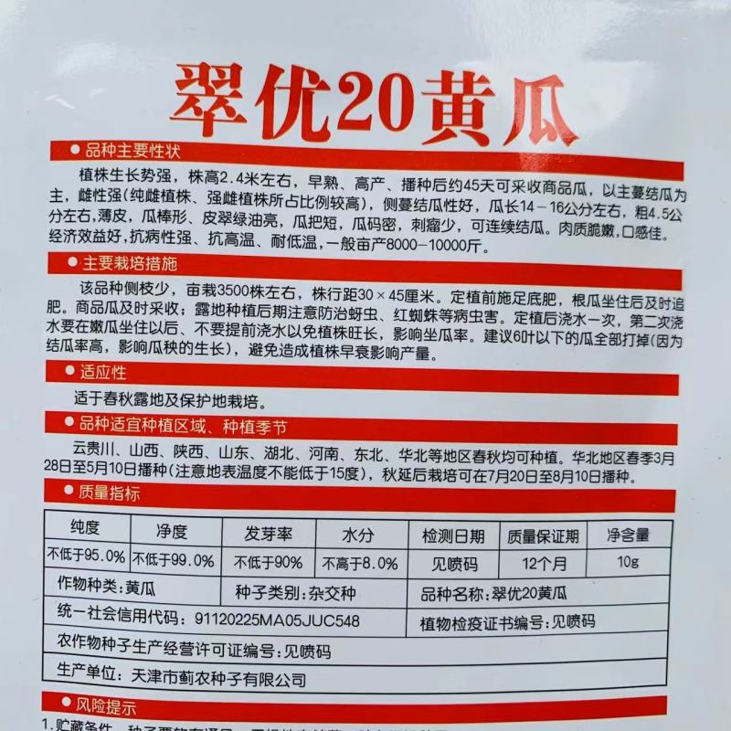 翠优20全雌强雌水果黄瓜种子瓜香味浓口感脆嫩黄瓜种籽高产