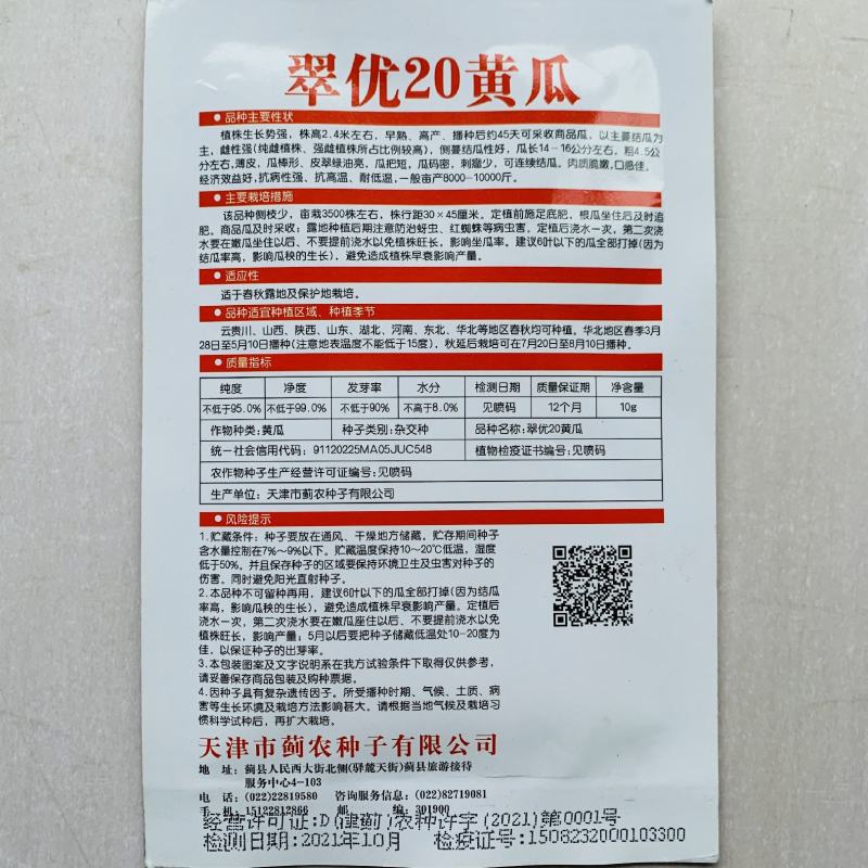 翠优20全雌强雌水果黄瓜种子瓜香味浓口感脆嫩黄瓜种籽高产