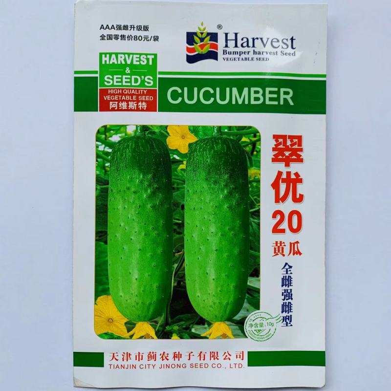 翠优20全雌强雌水果黄瓜种子瓜香味浓口感脆嫩黄瓜种籽高产