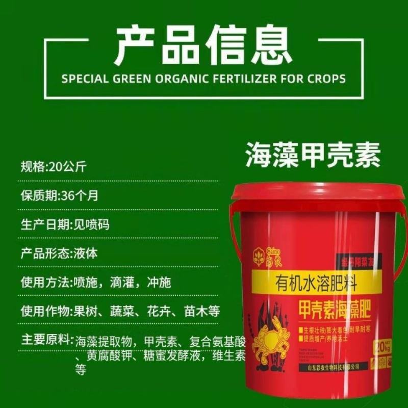 甲壳素海藻肥20kg桶肥生根壮苗根深叶茂缓苗快提地温