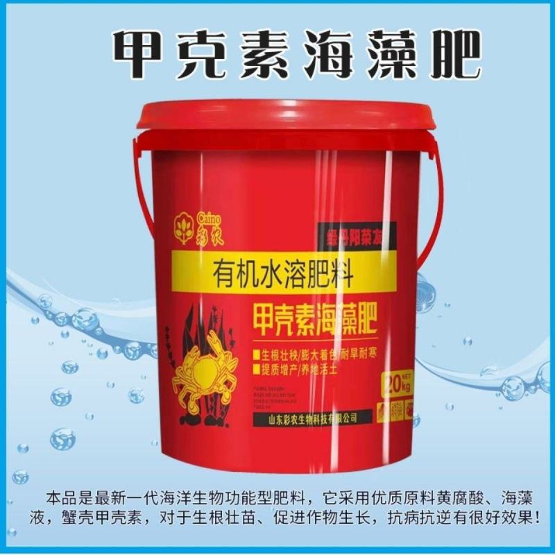 甲壳素海藻肥20kg桶肥生根壮苗根深叶茂缓苗快提地温