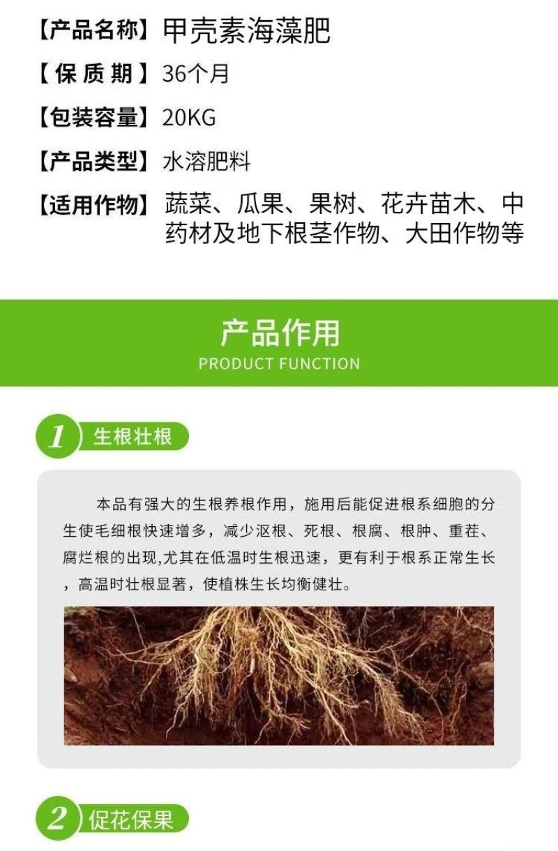 甲壳素海藻肥20kg桶肥生根壮苗根深叶茂缓苗快提地温