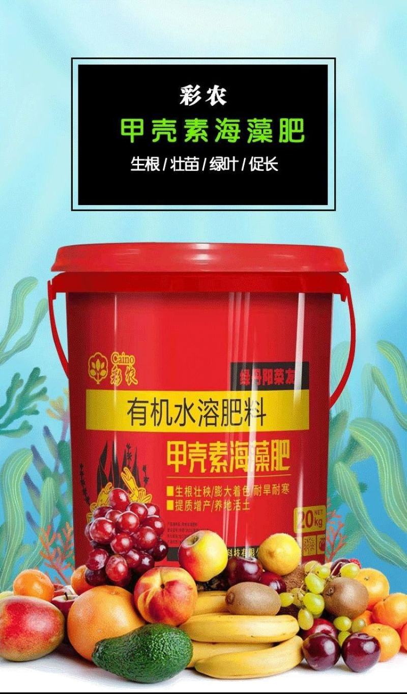 甲壳素海藻肥20kg桶肥生根壮苗根深叶茂缓苗快提地温
