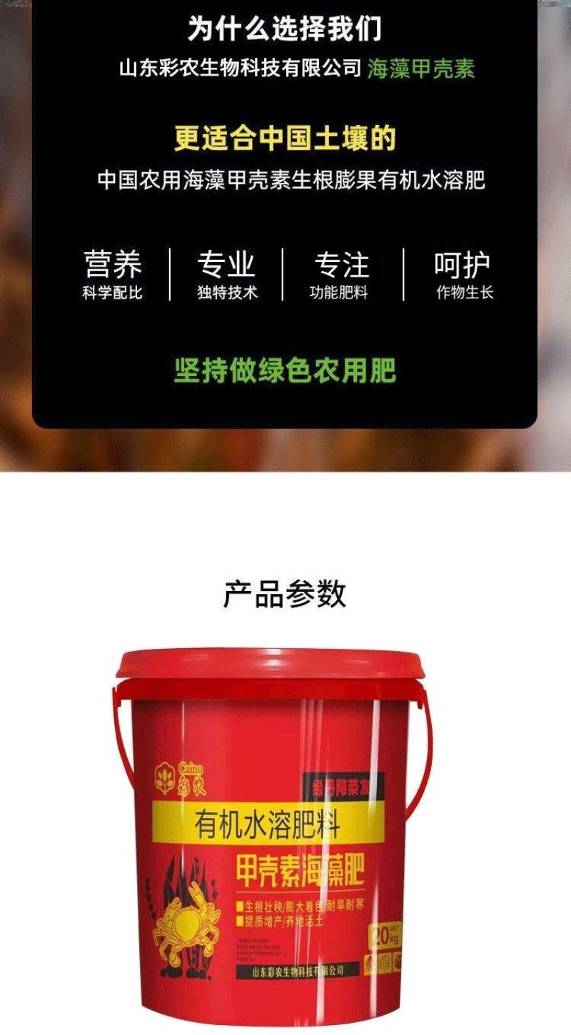 甲壳素海藻肥20kg桶肥生根壮苗根深叶茂缓苗快提地温