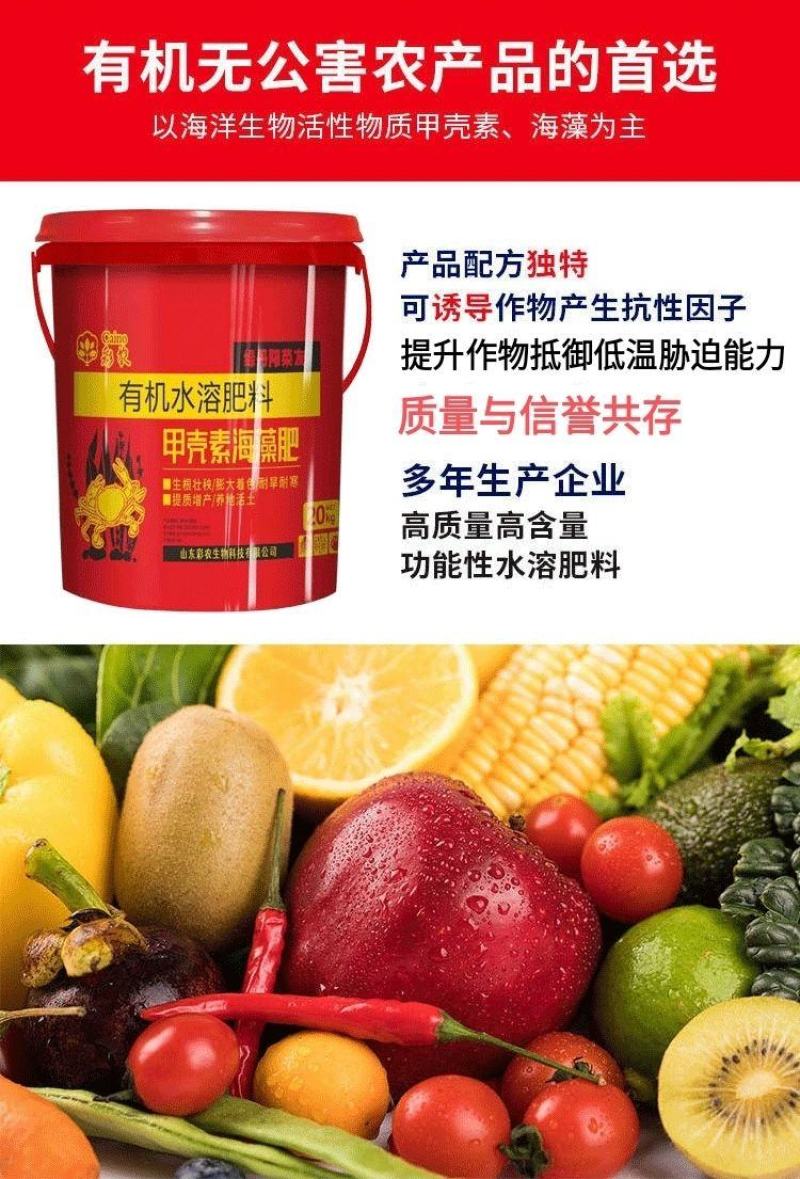甲壳素海藻肥20kg桶肥生根壮苗根深叶茂缓苗快提地温
