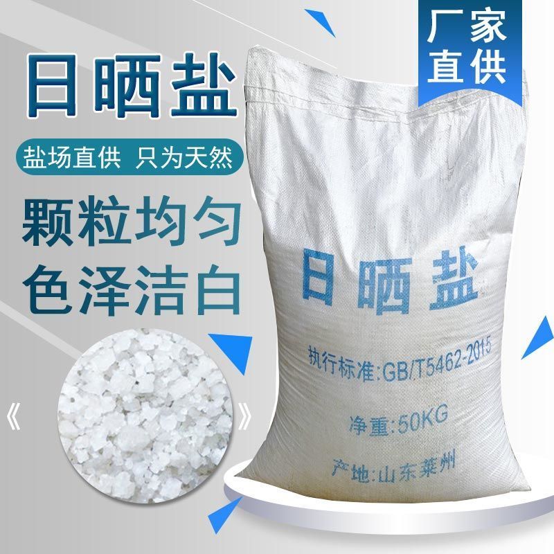 包邮50斤海盐粗盐日晒盐养殖畜牧工业盐氯化钠养鱼虾海水盐