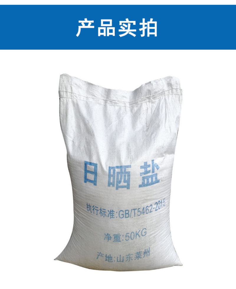 包邮50斤海盐粗盐日晒盐养殖畜牧工业盐氯化钠养鱼虾海水盐