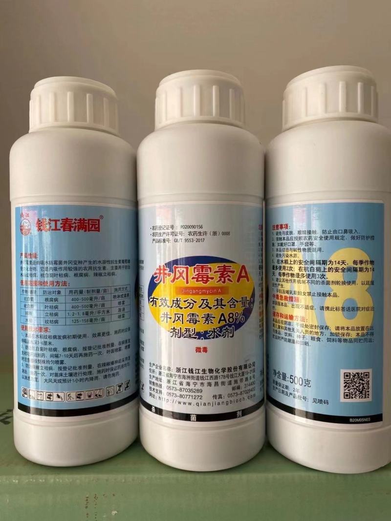 井冈霉素水剂小麦水稻纹枯病稻瘟病立枯病白绢病根腐病