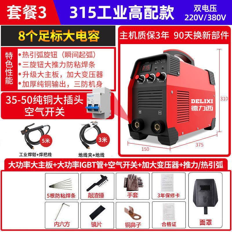 家用电焊机220V380V工业全自动小型焊机包邮工厂直发