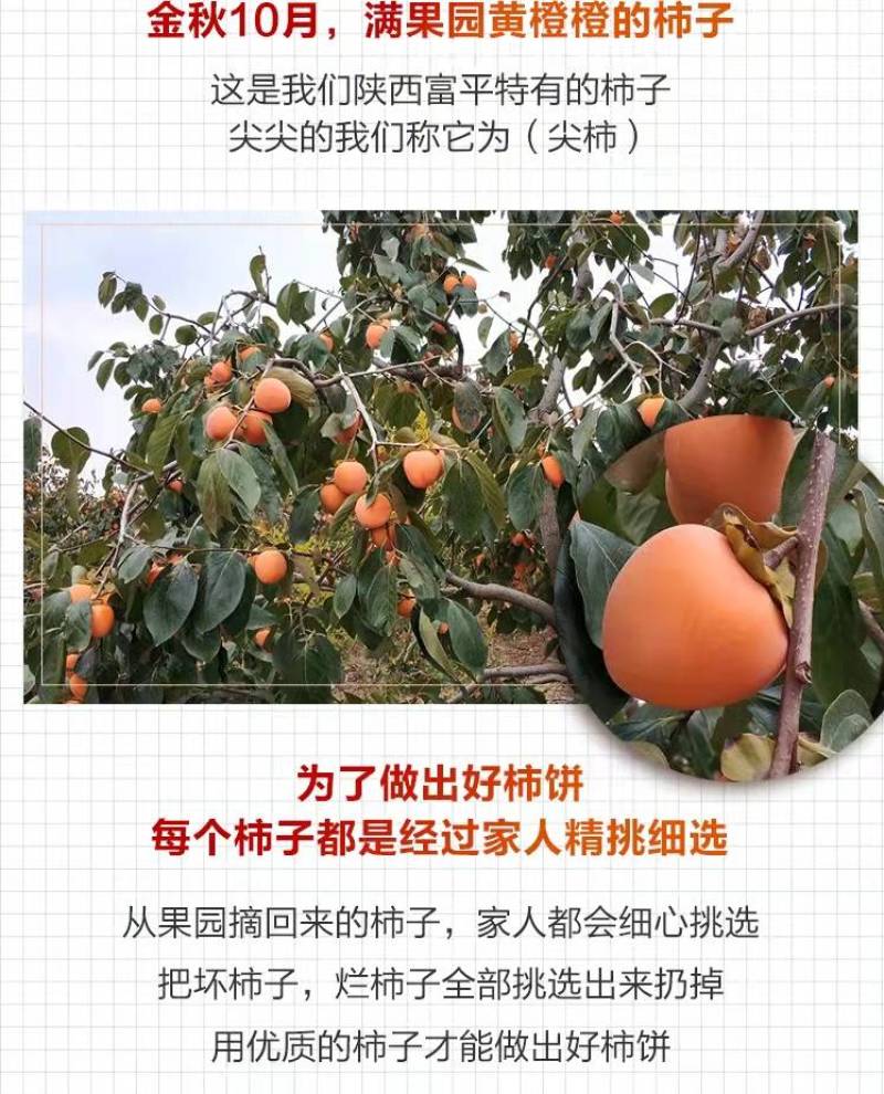 富平柿饼陕西特产吊霜柿饼开始预定接单，规格任选，包装可定