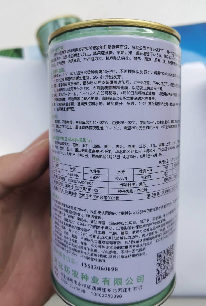 翔瑞918黄瓜种子绿肉强磁油亮黑皮耐热耐寒抗病露地专用