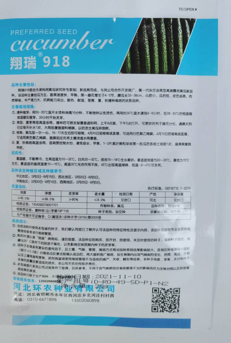 翔瑞918黄瓜种子绿肉强磁油亮黑皮耐热耐寒抗病露地专用