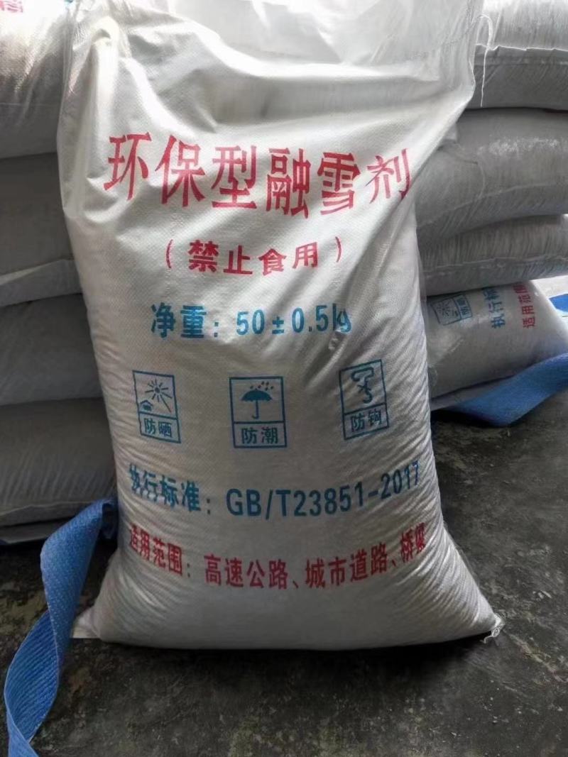 融雪剂道路铁路机场环保融雪剂使用方便简单省时省力