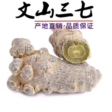 【云南文山三七】产地直销常年供应支持一件代发