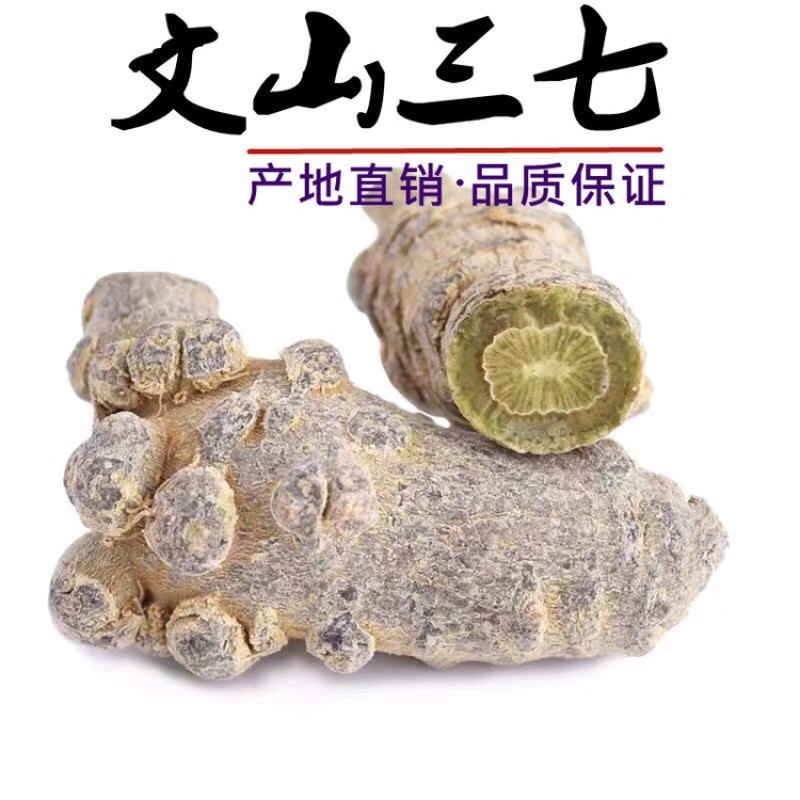【云南文山三七】产地直销常年供应支持一件代发