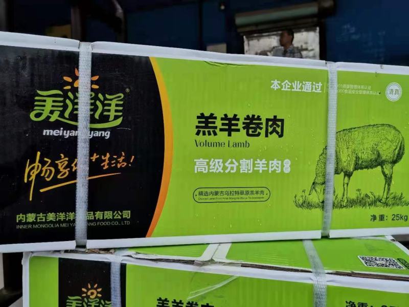 美洋洋羊肉卷