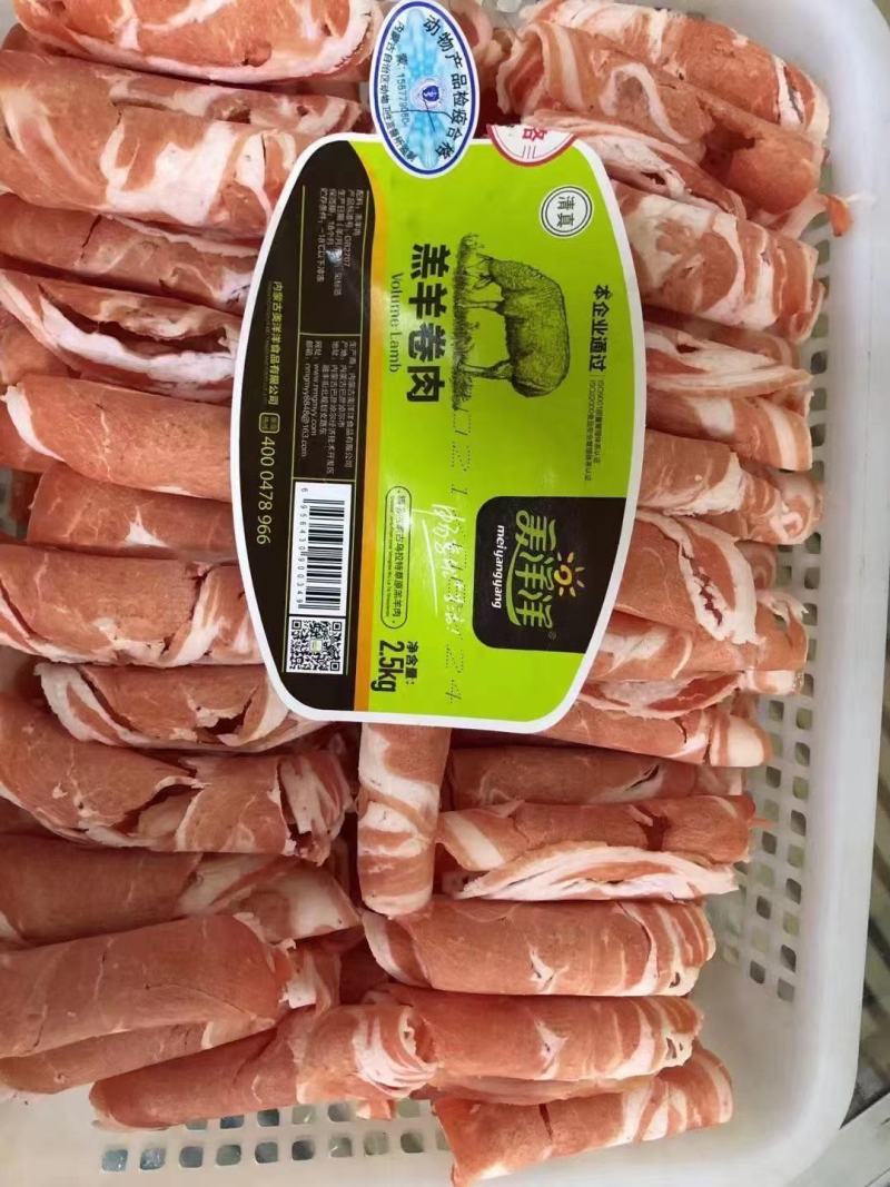 美洋洋羊肉卷