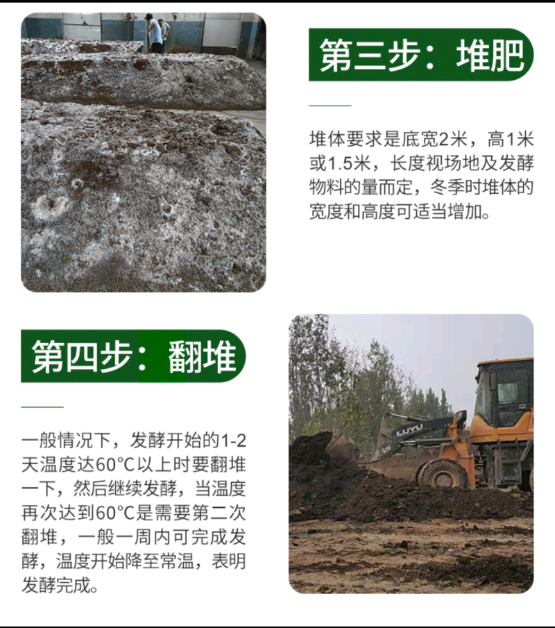 （推荐）有机肥发酵剂鸡粪牛粪羊粪猪粪农家肥粪便腐熟剂