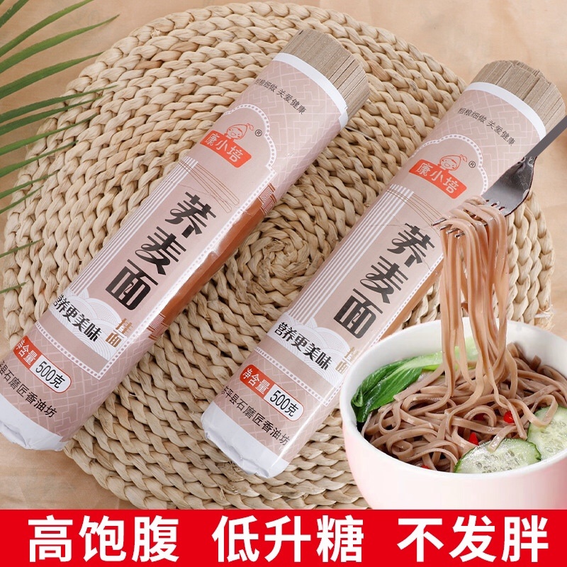 荞麦面0脂肪低升糖代餐面条好吃实惠7天后回原价12