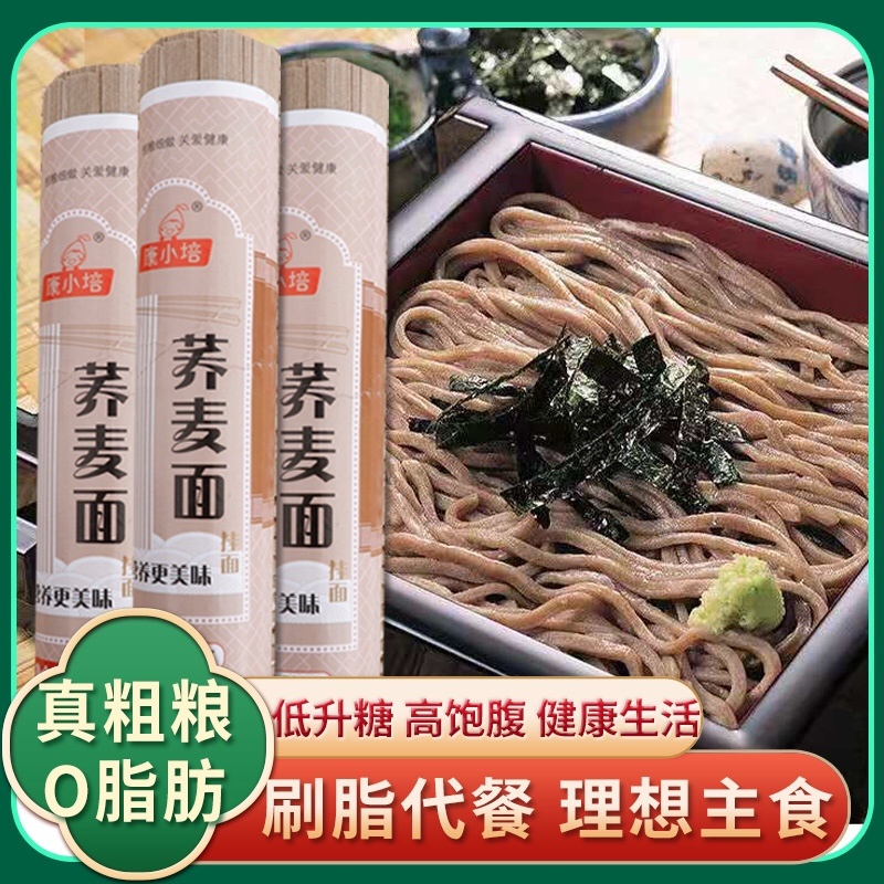 荞麦面0脂肪低升糖代餐面条好吃实惠7天后回原价12