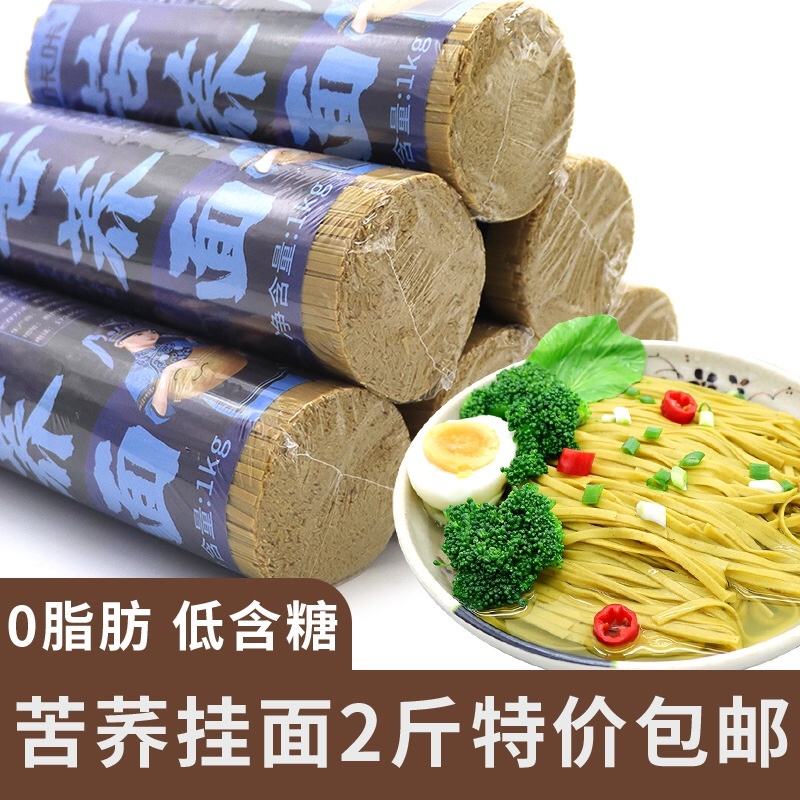 荞麦面0脂肪低升糖代餐面条好吃实惠7天后回原价12