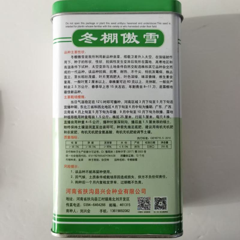 791宽叶雪韭种子冬季不休眠四季韭菜种籽苗阳台盆栽耐寒蔬