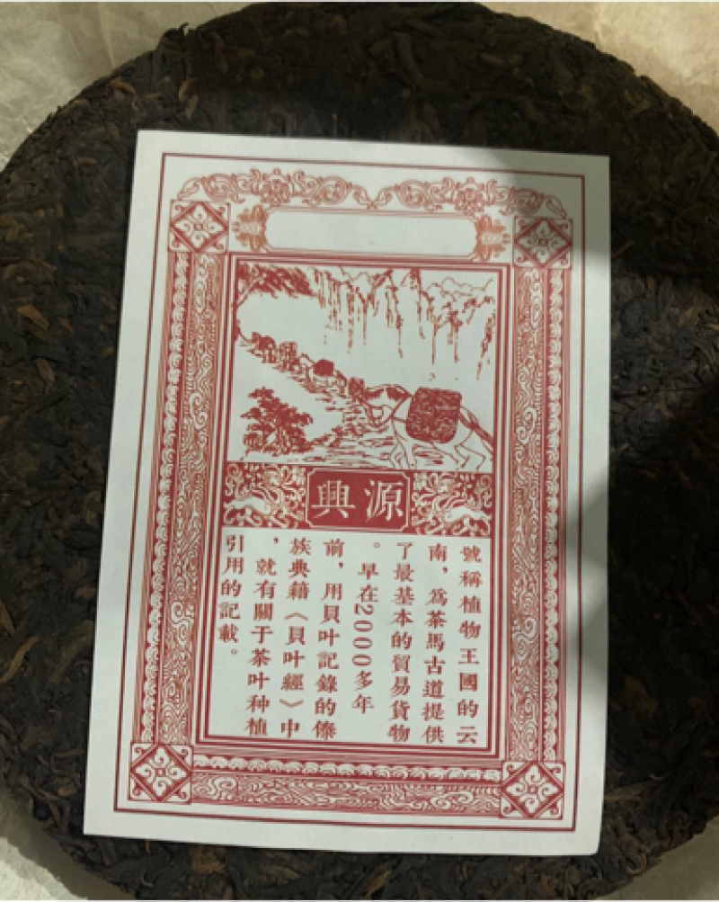 厂家直销，2018年布朗大树357g熟茶饼