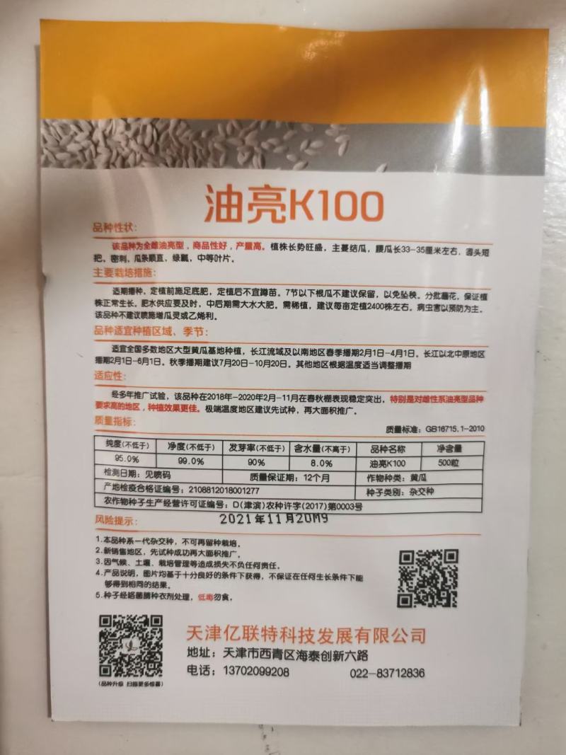 亿联特亮优T60K100耐低温室大棚早春油亮全雌黄瓜种子