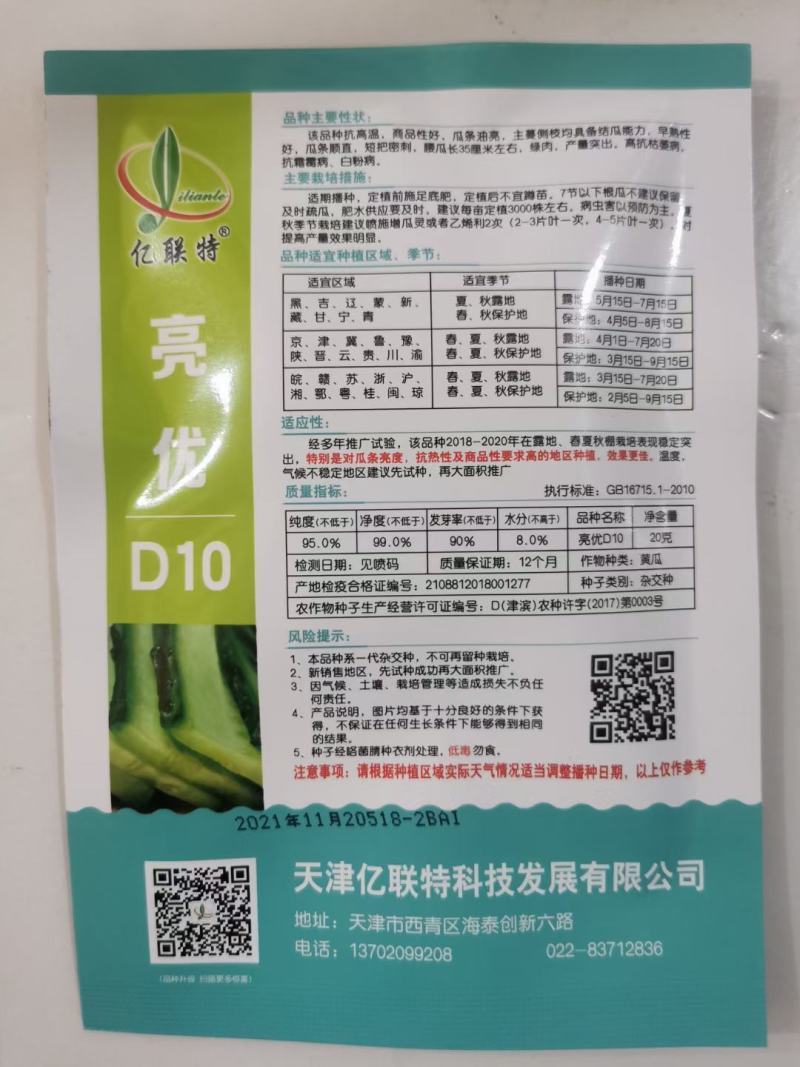 亿联特亮优T60K100耐低温室大棚早春油亮全雌黄瓜种子