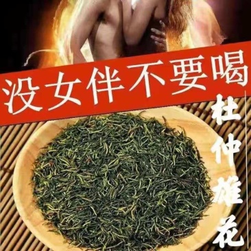 杜仲雄花中药材野生杜仲雄花粉多无硫无添加正品批发零售各种