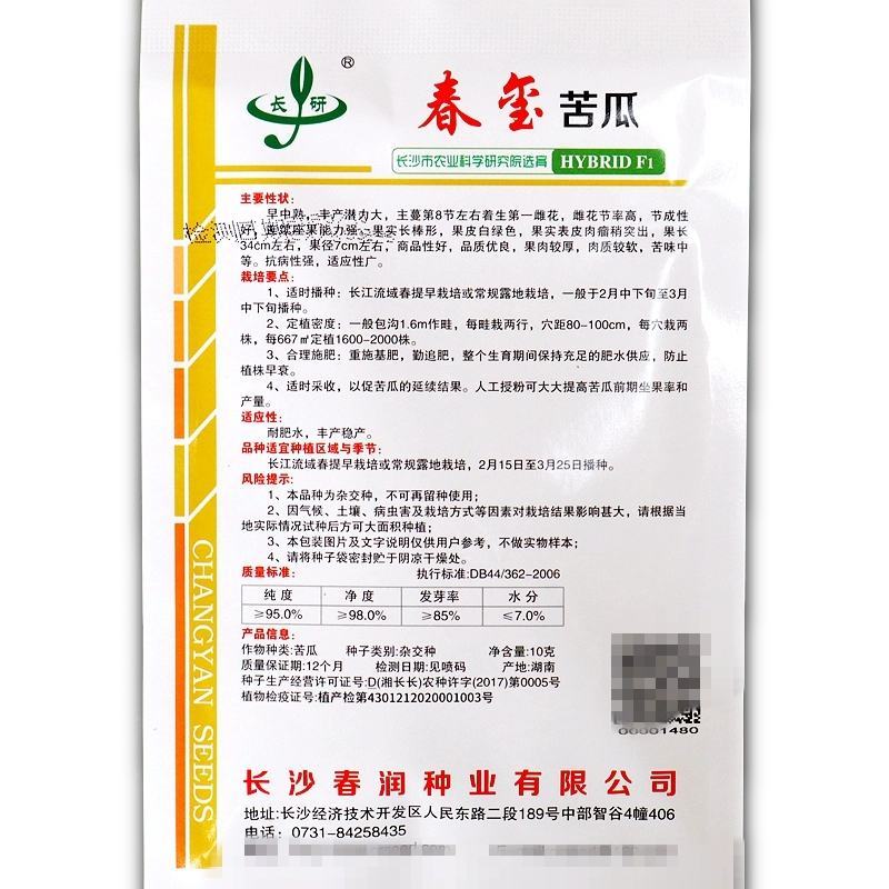 春玺苦瓜种子10克，商品性好，品质优良，果肉较厚，肉质软