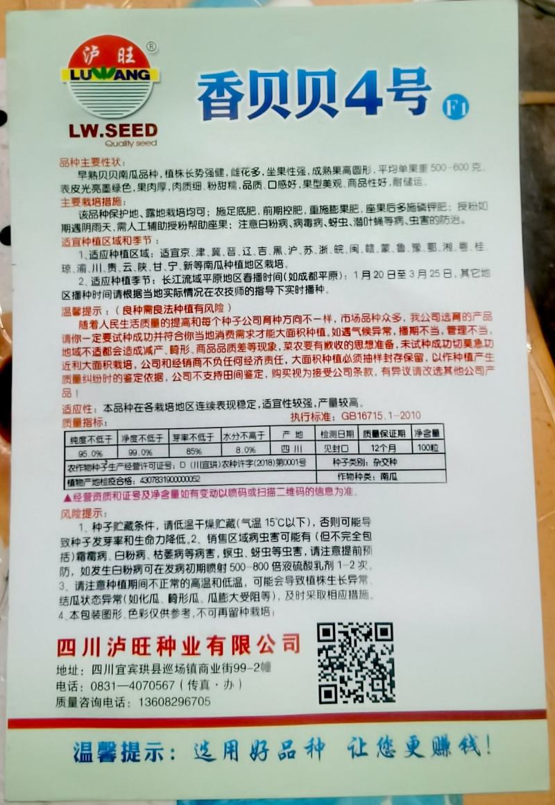 香贝贝4号贝贝南瓜种子抗病高产每袋100粒装