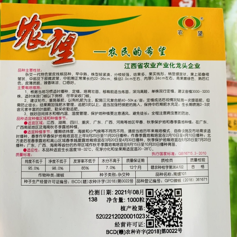 农望南螺101杂交一代特色皱皮线椒种子皮薄质脆好吃的辣椒