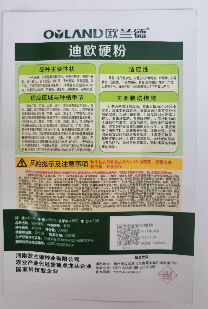 【露地专用】迪欧硬粉番茄种子耐热耐裂硬度高产量高