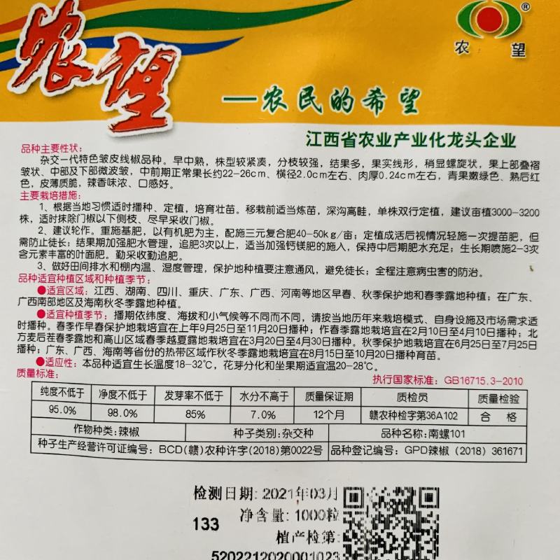好吃的辣椒品种农望南螺101杂交一代特色皱皮线椒种子