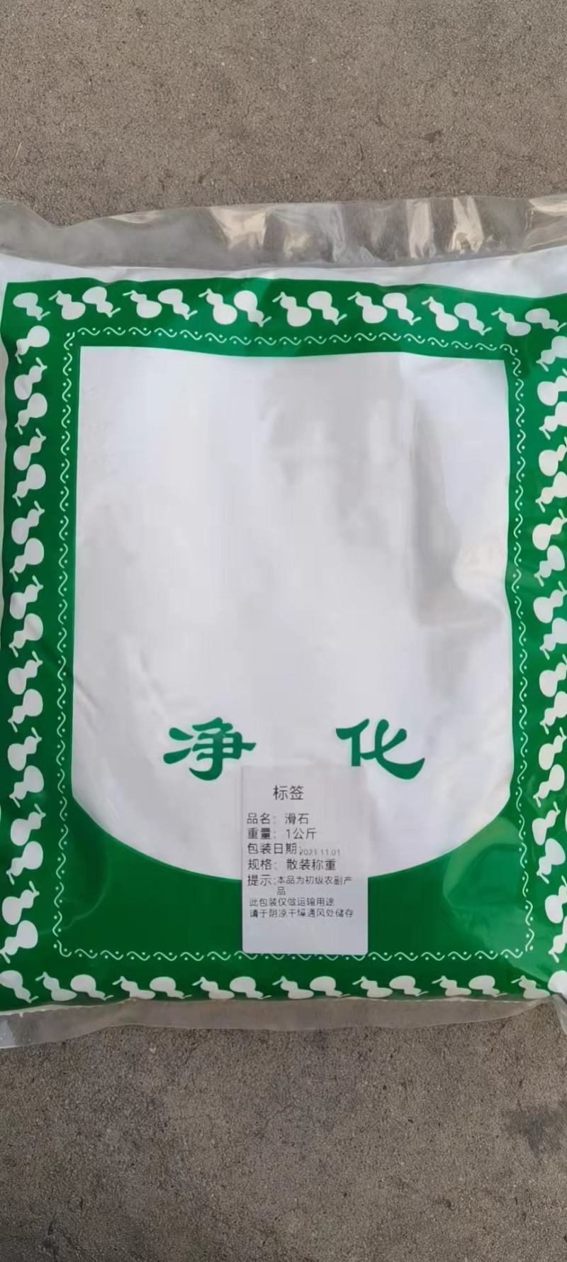滑石粉中药材滑石粉不满意可退换货