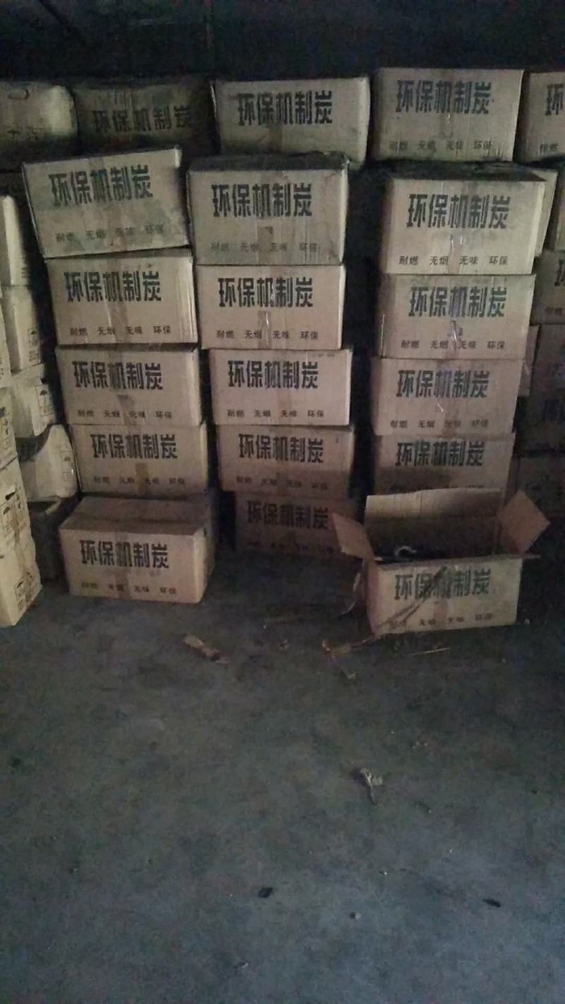 环保机制木炭，可用于烧烤，取暖，加温，无烟无毒，厂家直销