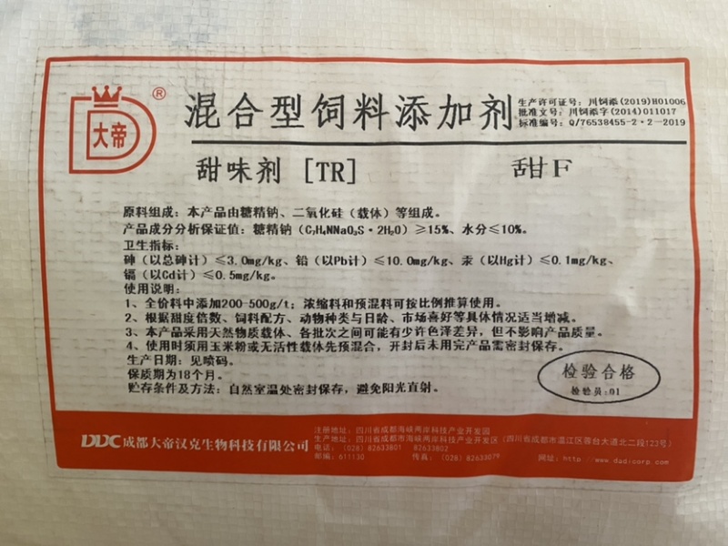 兽用混合型饲料添加剂，甜味剂支持线上保障安全交易